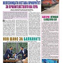 Вестник "Железничар", брой 21 / 2017 (PDF)