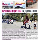 Вестник "Железничар", брой 22 / 2017 (PDF)