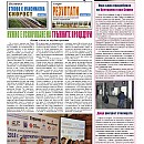 Вестник "Железничар", брой 23 / 2017 (PDF)