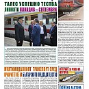 Вестник "Железничар", брой 24 / 2017 (PDF)
