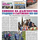 Вестник "Железничар", брой 26 / 2017 (PDF)