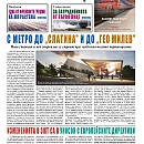 Вестник "Железничар", брой 27 / 2017 (PDF)