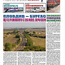 Вестник "Железничар", брой 28 / 2018  (PDF)