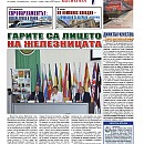 Вестник "Железничар", брой 29 / 2018 (PDF)