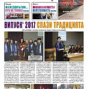 Вестник "Железничар", брой 29 / 2017 (PDF)