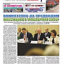 Вестник "Железничар", брой 30 / 2018 (PDF)