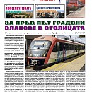 Вестник "Железничар", брой 31 / 2018 (PDF)