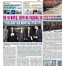 Вестник "Железничар", брой 31 / 2017 (PDF)
