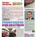 Вестник "Железничар", брой 33 / 2017 (PDF)