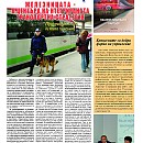 Вестник "Железничар", брой 15 / 2017 (PDF)