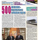Вестник "Железничар", брой 26 / 2016 (PDF)