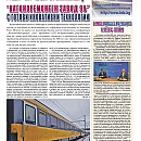 Вестник "Железничар", брой 28 / 2016 (PDF)
