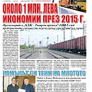 Вестник "Железничар", брой 9 / 2015
