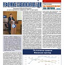 Вестник "Железничар", брой 5 / 2016 (PDF)