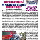 Вестник "Железничар", брой 11 / 2016 (PDF)