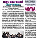 Вестник "Железничар", брой 13 / 2016 (PDF)