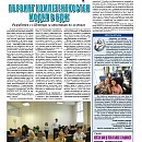 Вестник "Железничар", брой 14 / 2016 (PDF)
