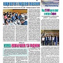 Вестник "Железничар", брой 15 / 2016 (PDF)
