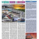 Вестник "Железничар", брой 16 / 2017 (PDF)