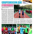 Вестник "Железничар", брой 17 / 2015 (PDF)
