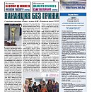 Вестник "Железничар", брой 17 / 2016 (PDF)