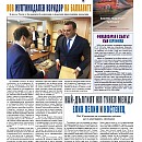 Вестник "Железничар", брой 17 / 2017 (PDF)
