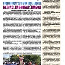 Вестник "Железничар", брой 20 / 2016 (PDF)