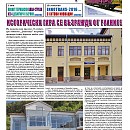 Вестник "Железничар", брой 21 / 2016 (PDF)