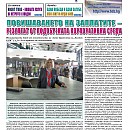 Вестник "Железничар", брой 22 / 2016 (PDF)