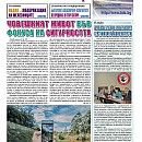 Вестник "Железничар", брой 24 / 2016 (PDF)