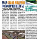 Вестник "Железничар", брой 32 / 2015 (PDF)
