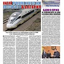 Вестник "Железничар", брой 33 / 2015 (PDF)