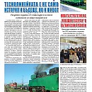 Вестник "Железничар", брой 35 / 2015 (PDF)