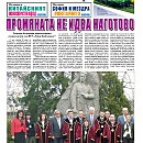 Вестник "Железничар", брой 3 / 2016 (PDF)
